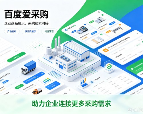 桐梓百度爱采购